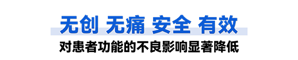 星空xk普罗超声聚焦治疗机器人