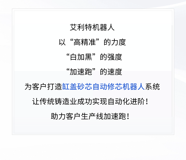 星空xk缸盖砂芯自动修芯机器人1.png