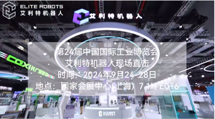 星空xk2024工博会